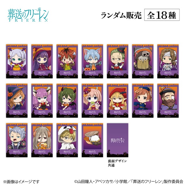 アニメ『葬送のフリーレン』× ORBcafe 【チェキ風カード ハロウィンver.】全１８種