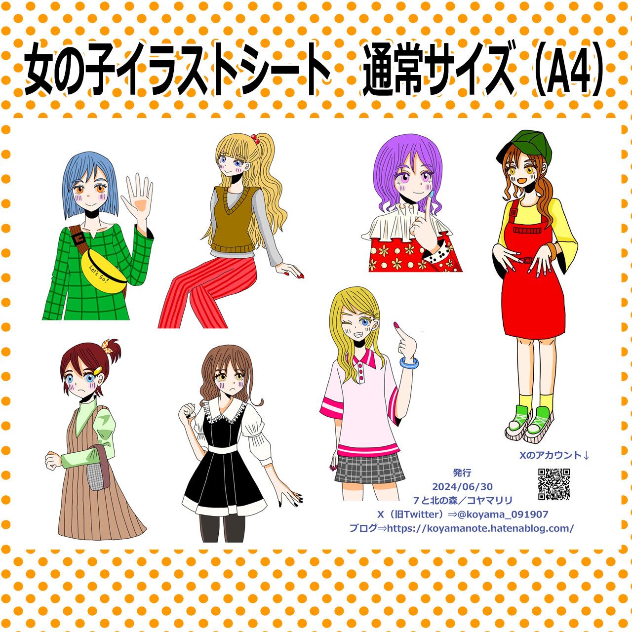 通販】女の子イラストシート通常版（A4サイズ） | 7と北の森