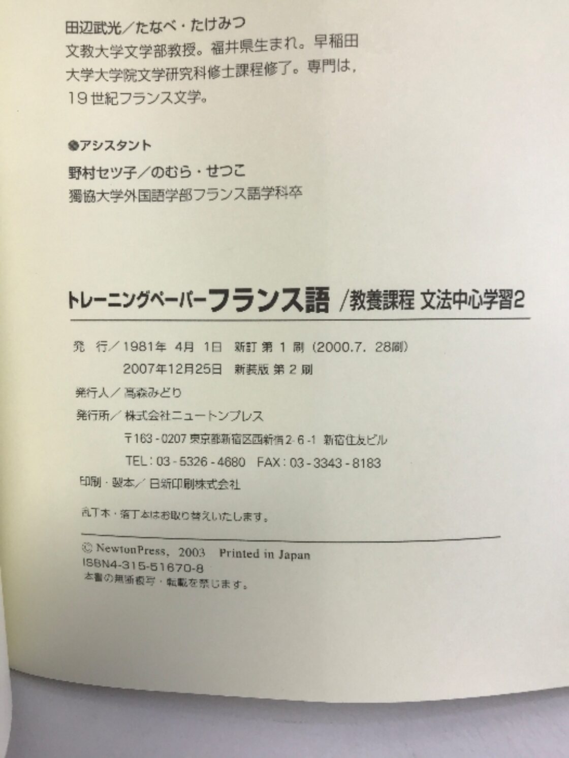 トレ-ニングペ-パ-フランス語/教養課程文法中心学習: 28日間完成 (2