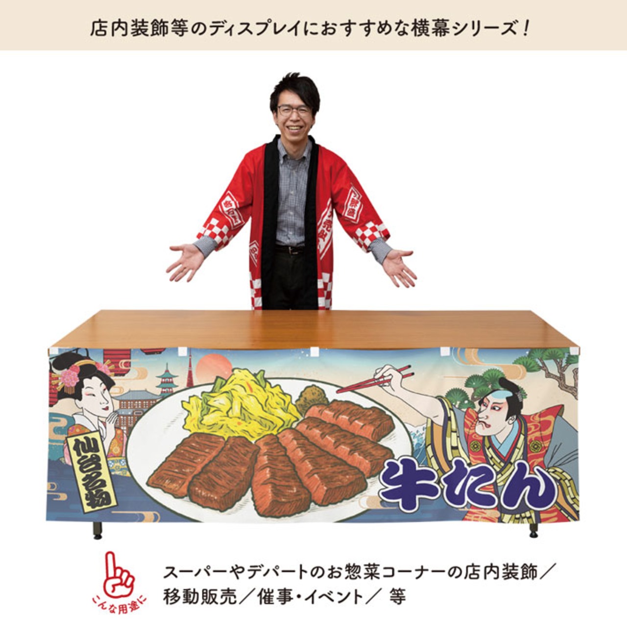 【受注生産】横幕 牛たん 美味しい/仙台名物/全国発送承ります Ukiyo-e Style 180×60cm