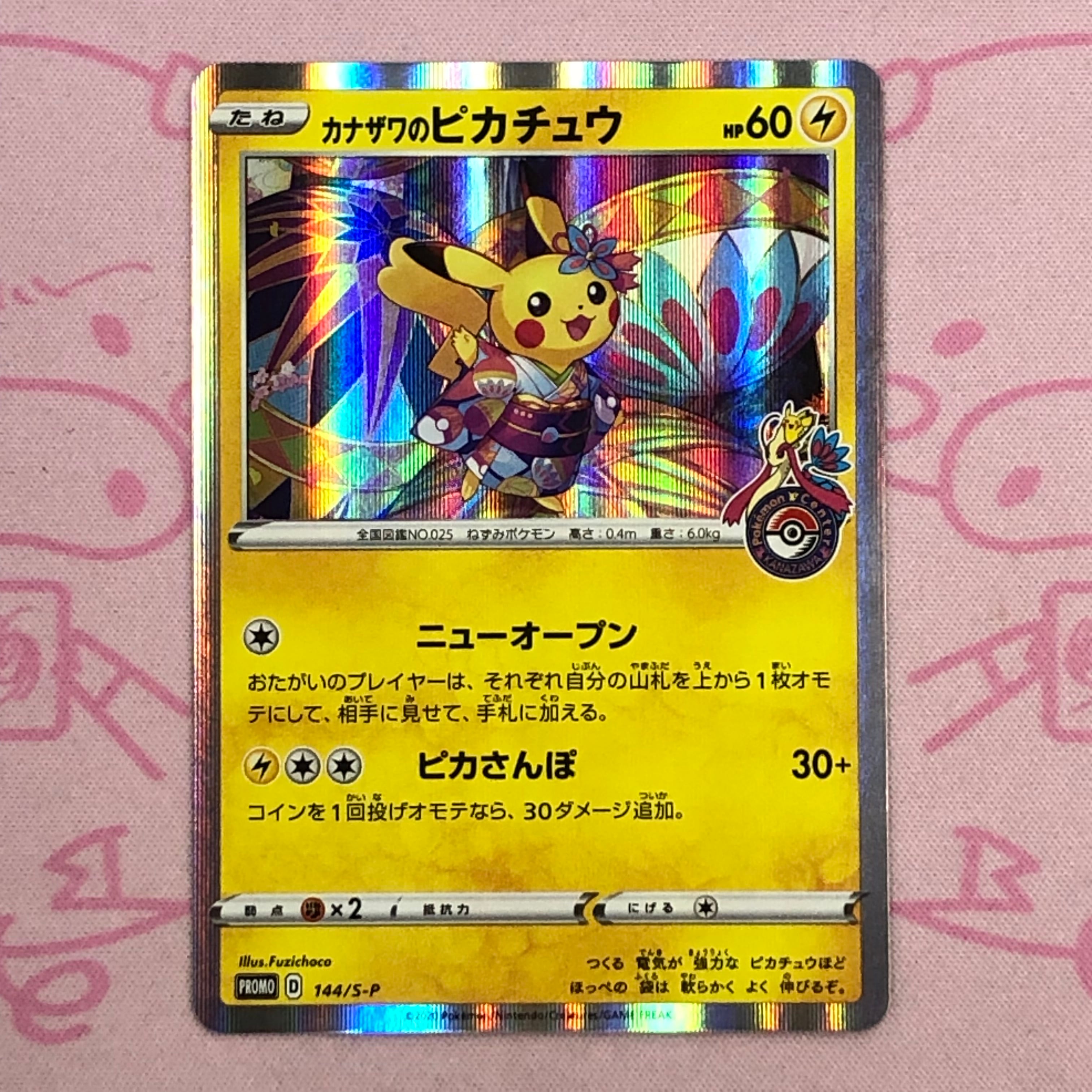 【Aランク】カナザワのピカチュウ プロモ