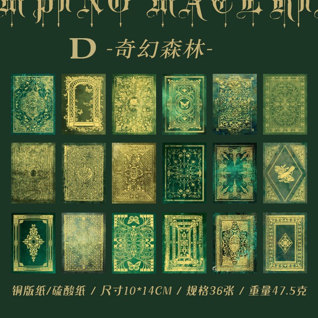 魔法の箔押し素材紙　18種36枚入り　魔幻世纪（Magic Century）シリーズ【语闲】[YX-4]
