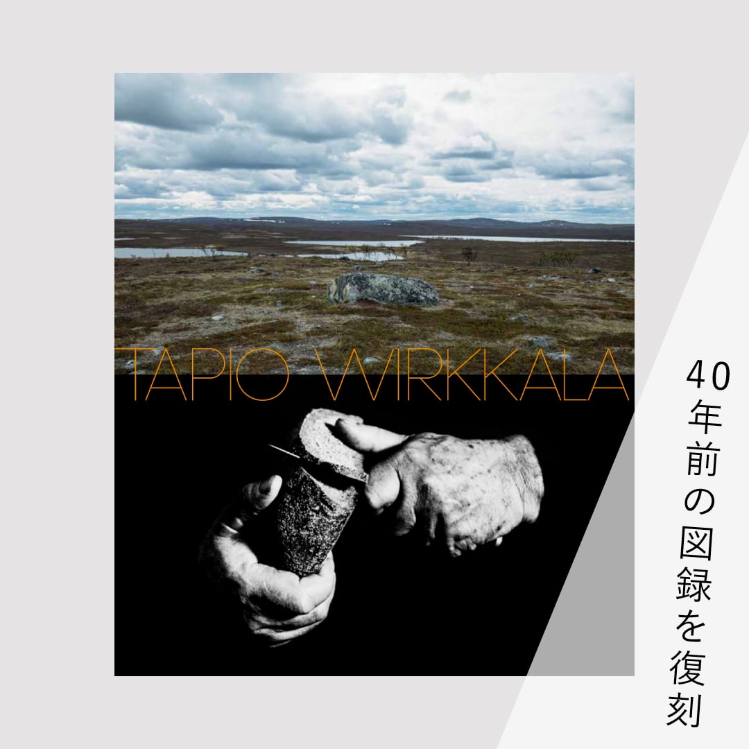 希少本☆TAPIO WIRKKALA タピオ・ヴィルカラ作品集 Tapio Wirkkala - Taiteilija タピオ・ヴィルカラ作品集