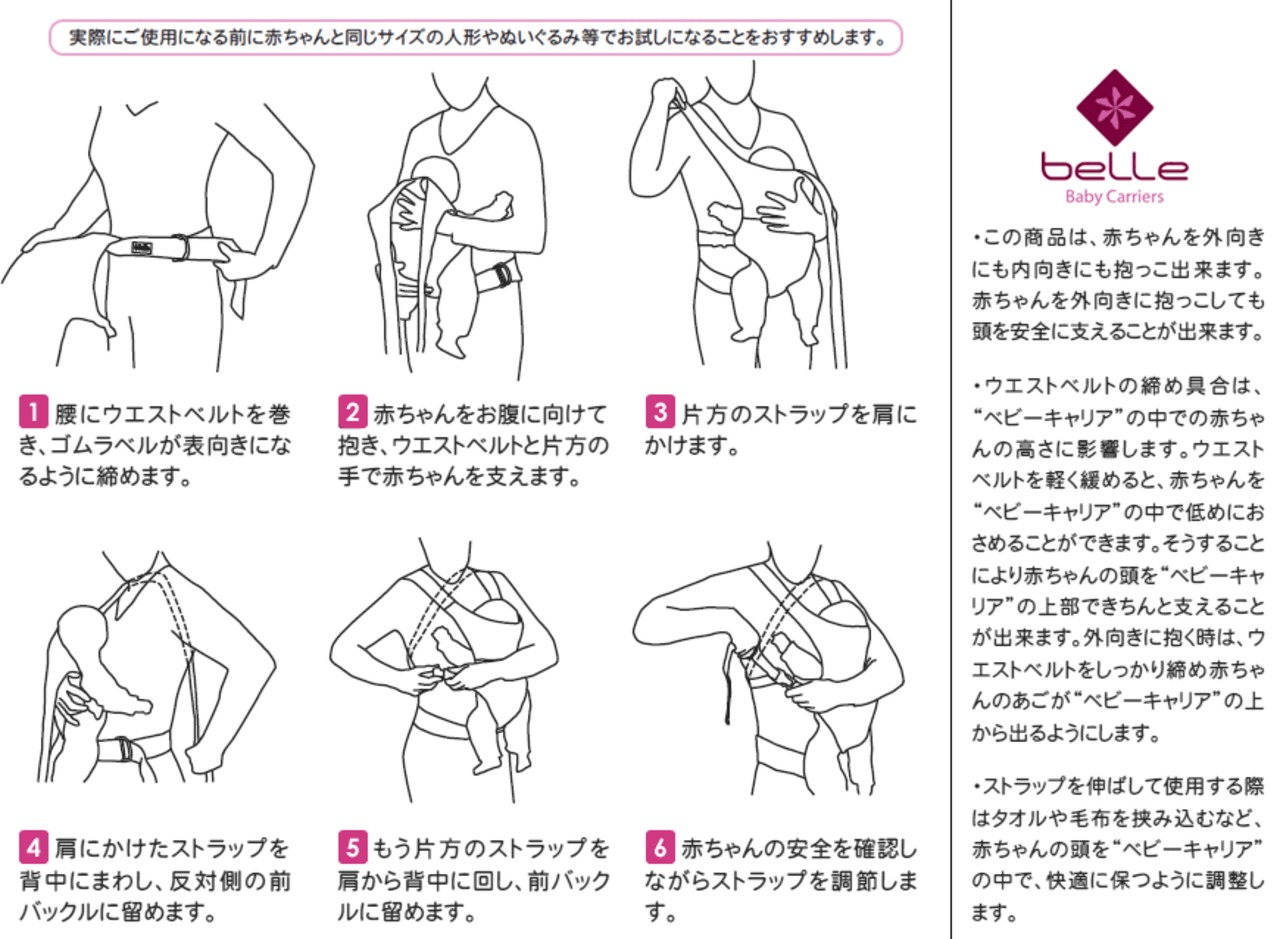 ［belle Baby Carriers］抱っこひも｜Indian Robe