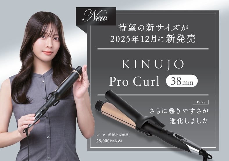KINUJO PRO カールアイロン ＜1年保証付＞ | kinujo正規販売代理店