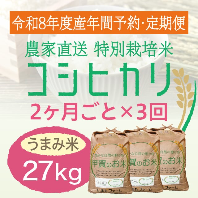 【令和7年 静岡産 】30KG 精米　農家から直送 年間予約・定期便〉コシヒカリ 農家直売・特別栽培米 滋賀県産・近江米