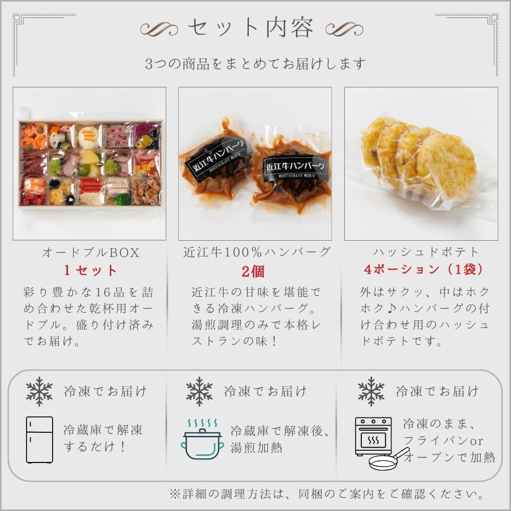 オードブル＆ハンバーグ＆ポテトの3点セット】Cherrs！オードブルBOX
