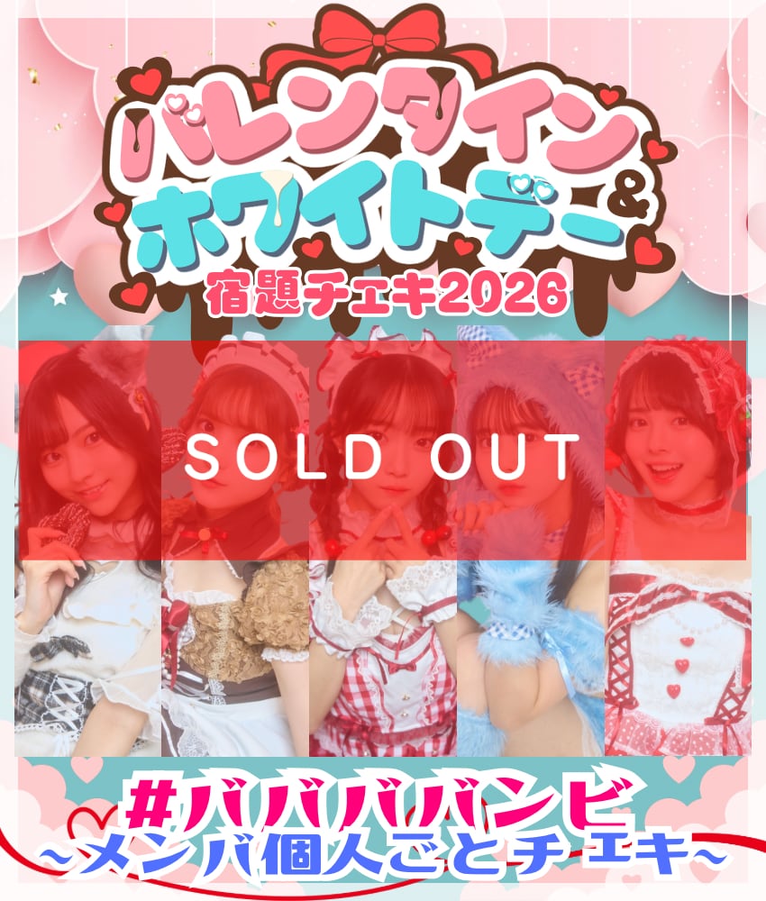 超レア宿題チェキ ラブレター付き ババババンビ岸みゆ チェキ15 超レア宿題チェキ ラブレター付き ババババンビ岸みゆ チェキ15
