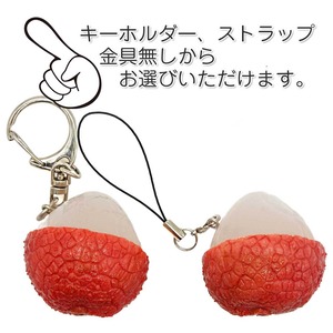 食べちゃいそうな ライチ 食品サンプル キーホルダー ストラップ