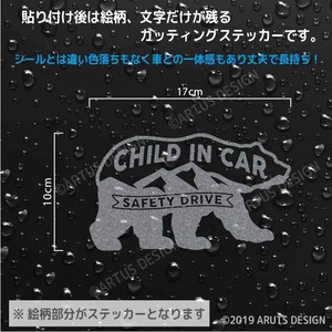 チャイルド イン カー ステッカー [369D] サイズ(10cm×17cm) クマ 熊 アウトドア 赤ちゃん かわいい BABY IN CAR BABY ON BOARD 出産祝い プレゼント ベビー用品 ベビーグッズ カーサイン 出産準備 カー用品 車ステッカー 車シール 子供 マタニティー 安全運転 赤ちゃんが乗ってます カッティングステッカー カッティングシール ウォールステッカー キッズインカー キッズオンボード チャイルドインカー チャイルドオンボード