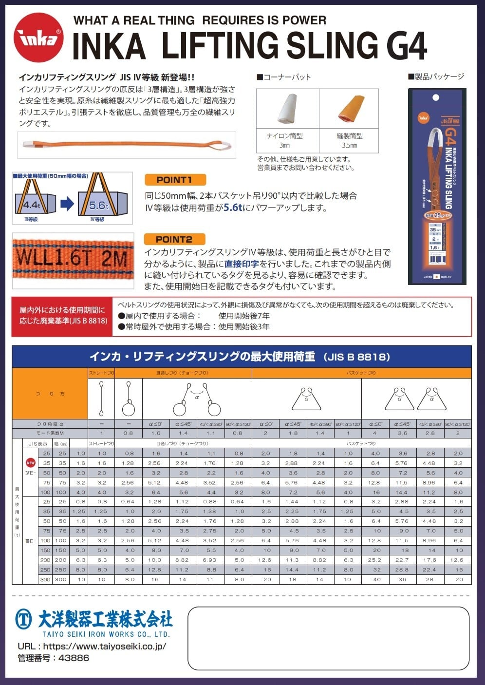 インカ　リフティングスリング　ＪＩＳ　４Ｅ－２５×６Ｍ | YMTools powered by BASE