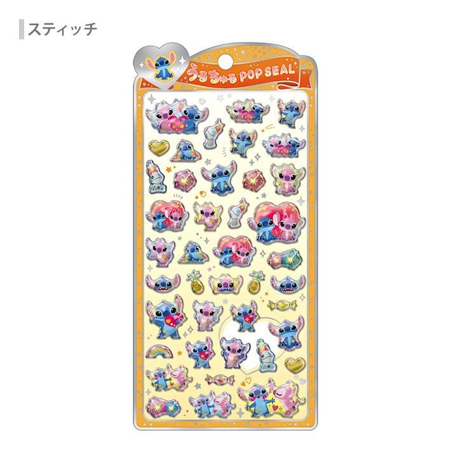 新作 うるちゅるポップシール スティッチ ディズニー CRUX クラックス 正規品 POP SEAL