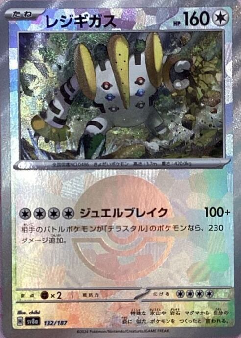 【美品】レジギガス(モンスターボール 132/187(ミラー)