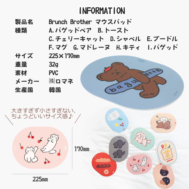 ブランチブラザー 超かわいい マウスパッド Brunch Brother ブランチブラザー 超かわいい マウスパッド Brunch Brother