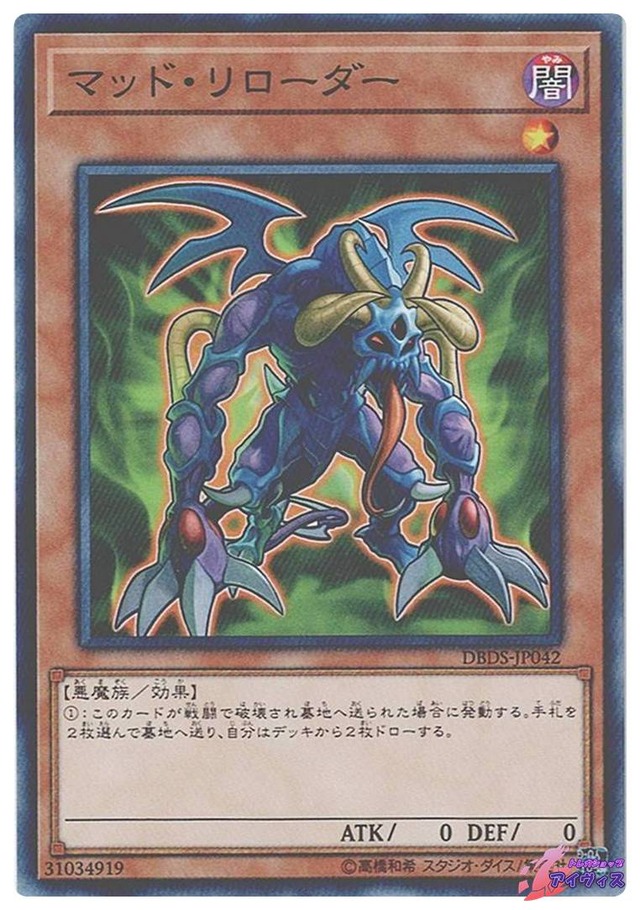 マッド・リローダー　[ノーマル] [ランクA] [DBDS-JP042] [遊戯王]