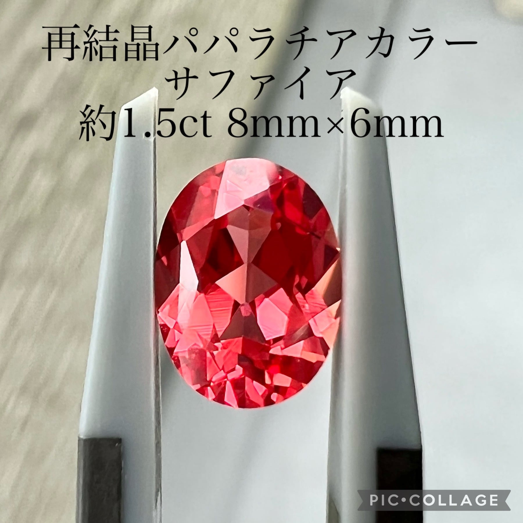 天然パパラチアサファイア ルース １．１９３ct パパラチア パパラチャ-