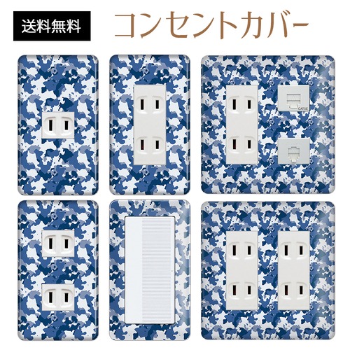 コンセントカバー スイッチカバー 迷彩 柄 パナソニック コスモ MISIA38-CV-CN
