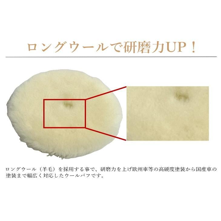 G-150N 対応 ロング ウールバフ 150mm 3枚セット 羊毛 コンパクトツール COMPACT TOOL ギアアクション ポリッシャー サンダー G-150N