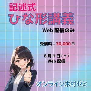 記述式ひな形講義