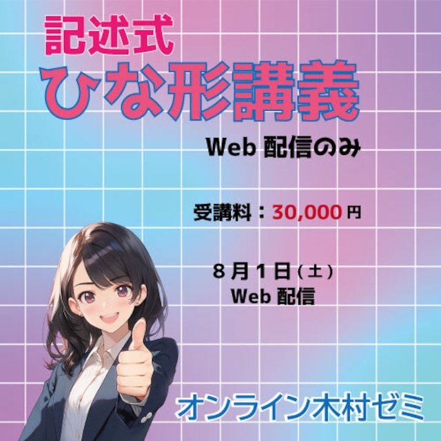 記述式ひな形講義