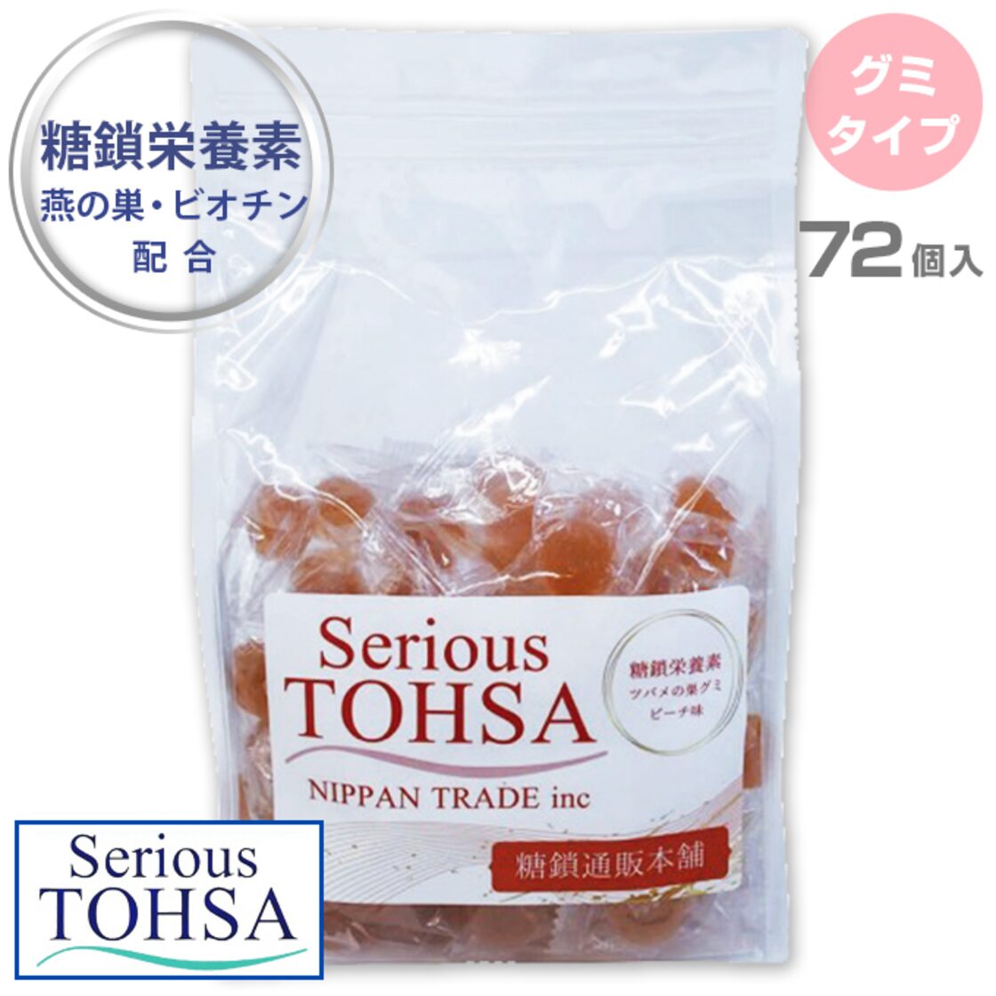 Serious TOHSA ツバメの巣グミ 72個入り【 糖鎖サプリメント 】 | PAY ID