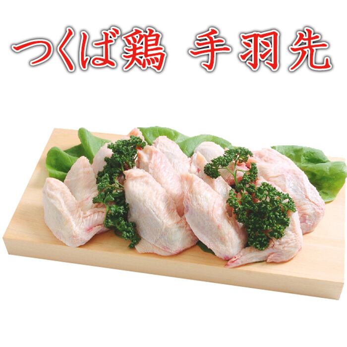 4kg(2kg2パックでの発送)(茨城県産)(特別飼育鶏)柔らかくジューシーな味　手羽先　送料無料】つくば鶏　(公式通販、テイクアウト)　唐揚げや煮るのにも最適な鳥肉　鳥益