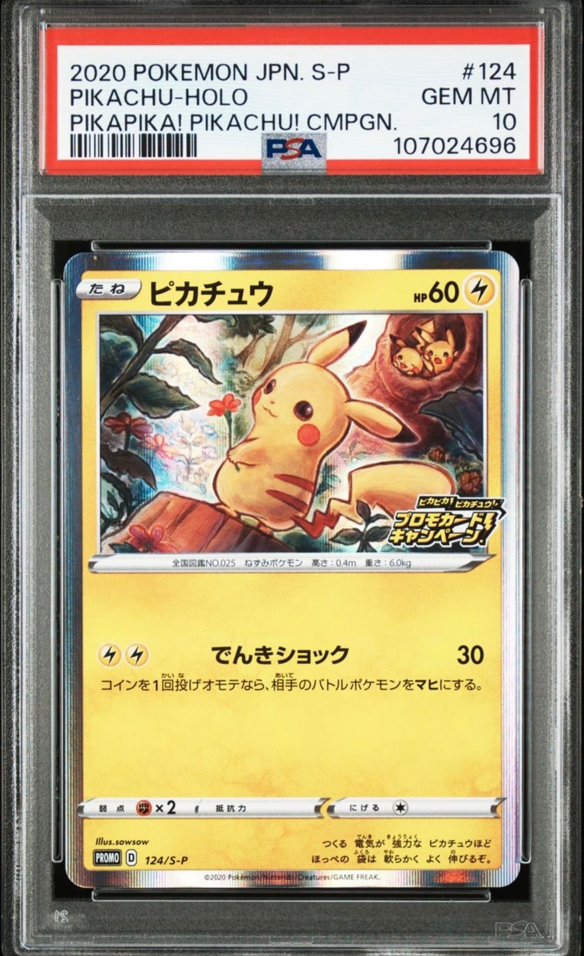 PSA10]メスピカチュウ 124/S-P PROMO 5連番 PSA10]メスピカチュウ 124