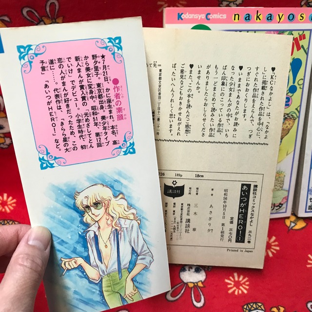 初版3冊セット あいつがhero 全2巻 明日からのhero あさぎり夕 昭和レトロ 少女漫画 実用外百貨店 レトロ珍品 モラトリアム 初版3冊セット あいつがhero 全2巻 明日からのhero あさぎり夕 昭和レトロ 少女漫画 実用外百貨店 レトロ珍品 モラトリアム