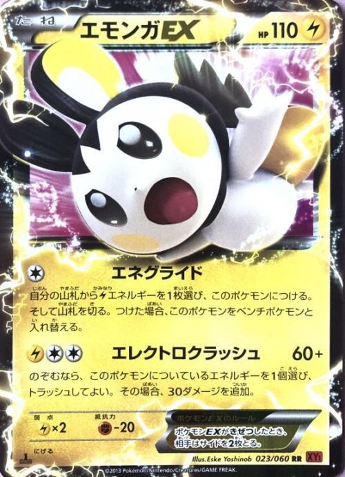 【Bランク】エモンガEX(023/060 1ed(R)