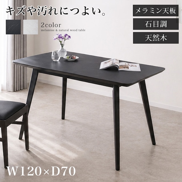 ダイニングテーブル 120cm 2人 4人 長方形 メラミン天板 木製 単品 コンパクト ブラック 黒 ホワイト 白 北欧  0246
