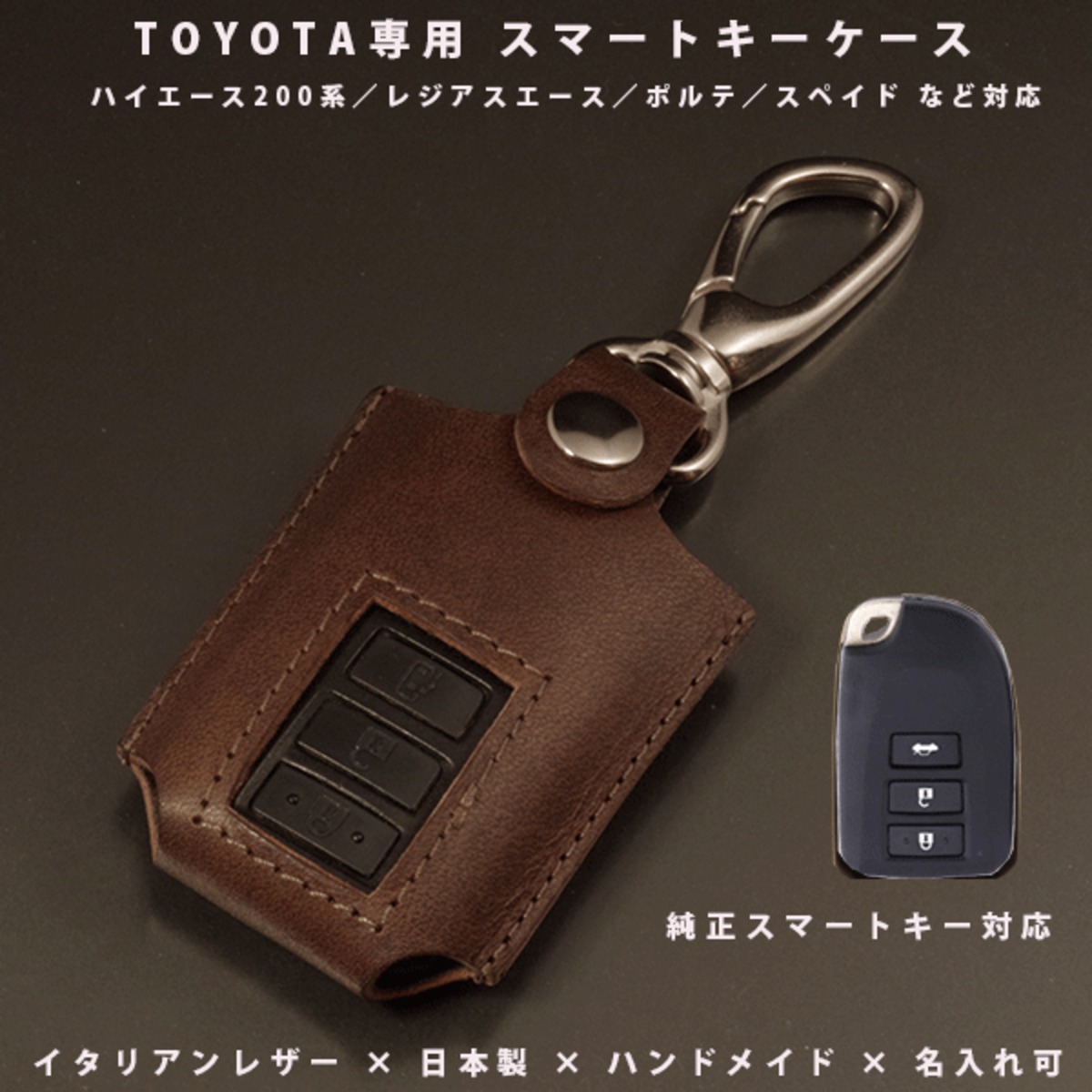 名入れ可 スマートキーケース 本革 トヨタ ハイエース200系 4型