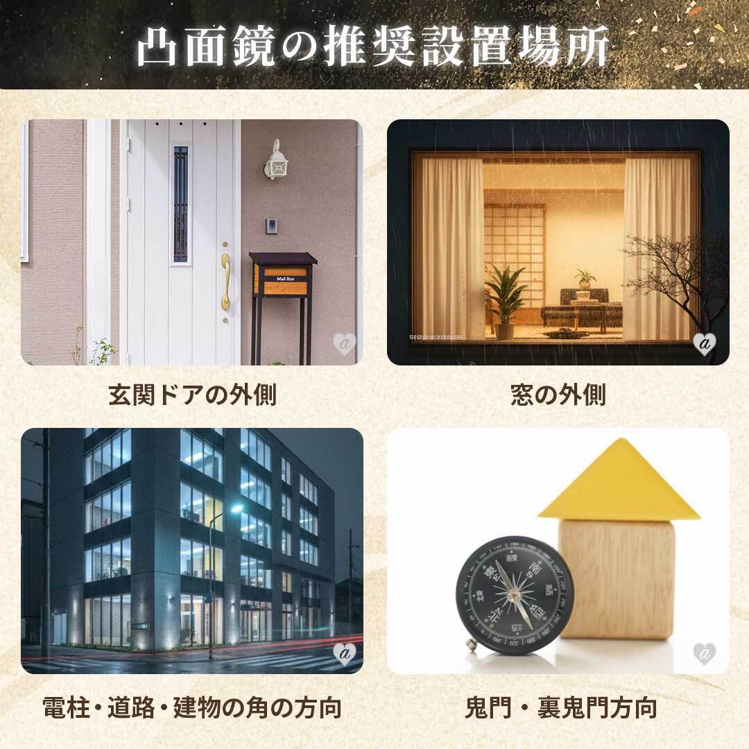 八卦鏡 玄関 置き方 高さ 鏡 八角鏡 八卦鏡 凸面鏡or凹面鏡 八角形
