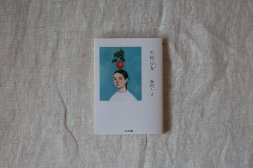 石狩少女 / 森田たま