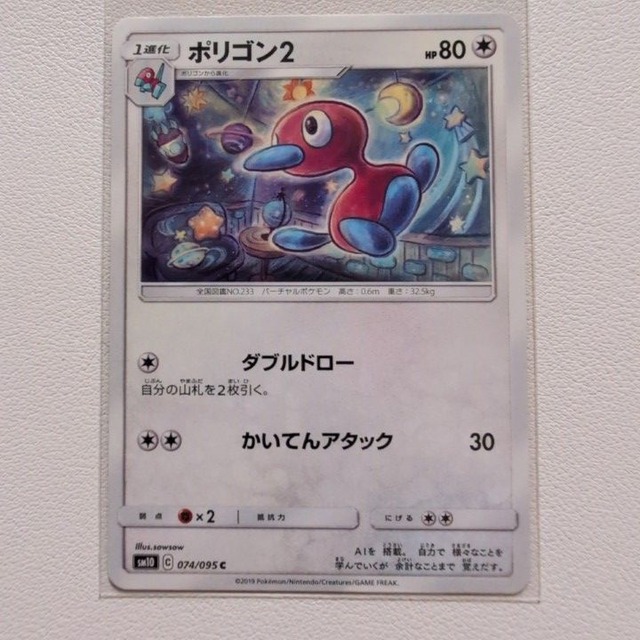 ポリゴン2 技/特：ダブルドロー【sm10.ノーマルタイプ.シングルカード.ポケカ】