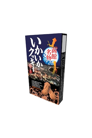 函館名物いかいかクッキー8枚