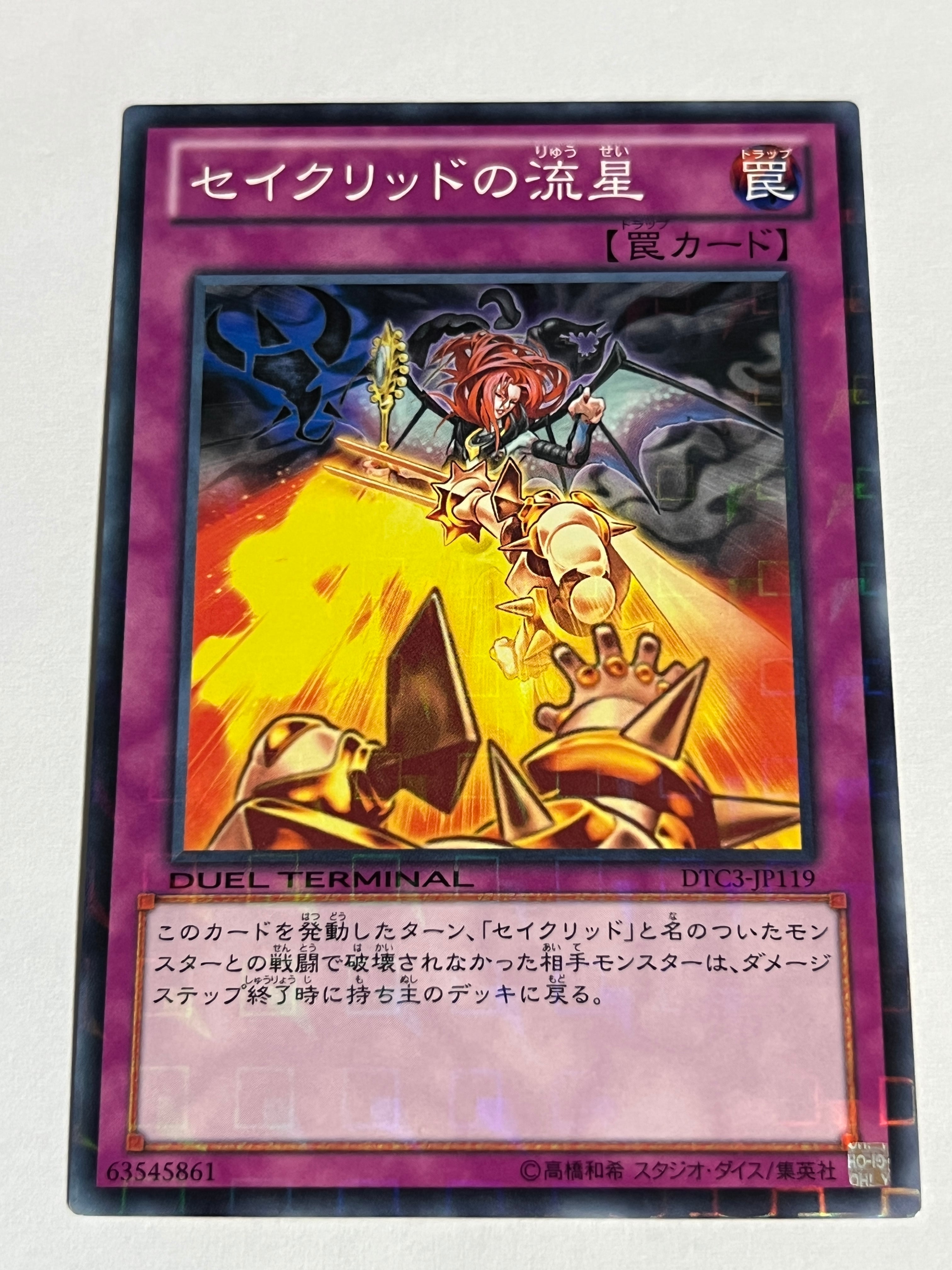 【美品】彫り深め個体 昇天の黒角笛 レリーフ CDIP-EN060 1st 英語 美品】彫り深め個体 昇天の黒角笛 レリーフ CDIP-EN060 1st 英語 美品