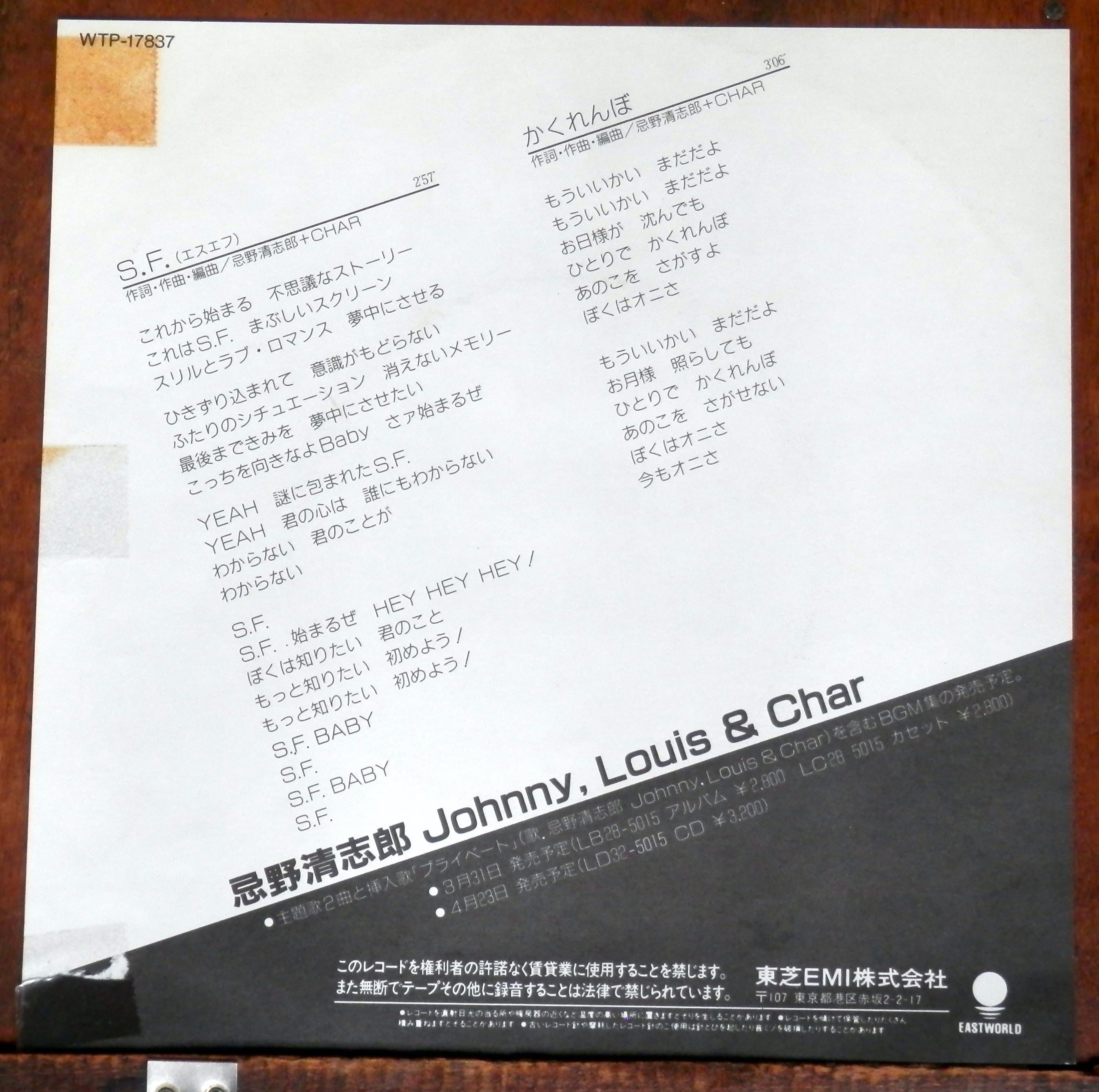 86【EP】忌野清志郎 - S.F./かくれんぼ | 音盤窟レコード