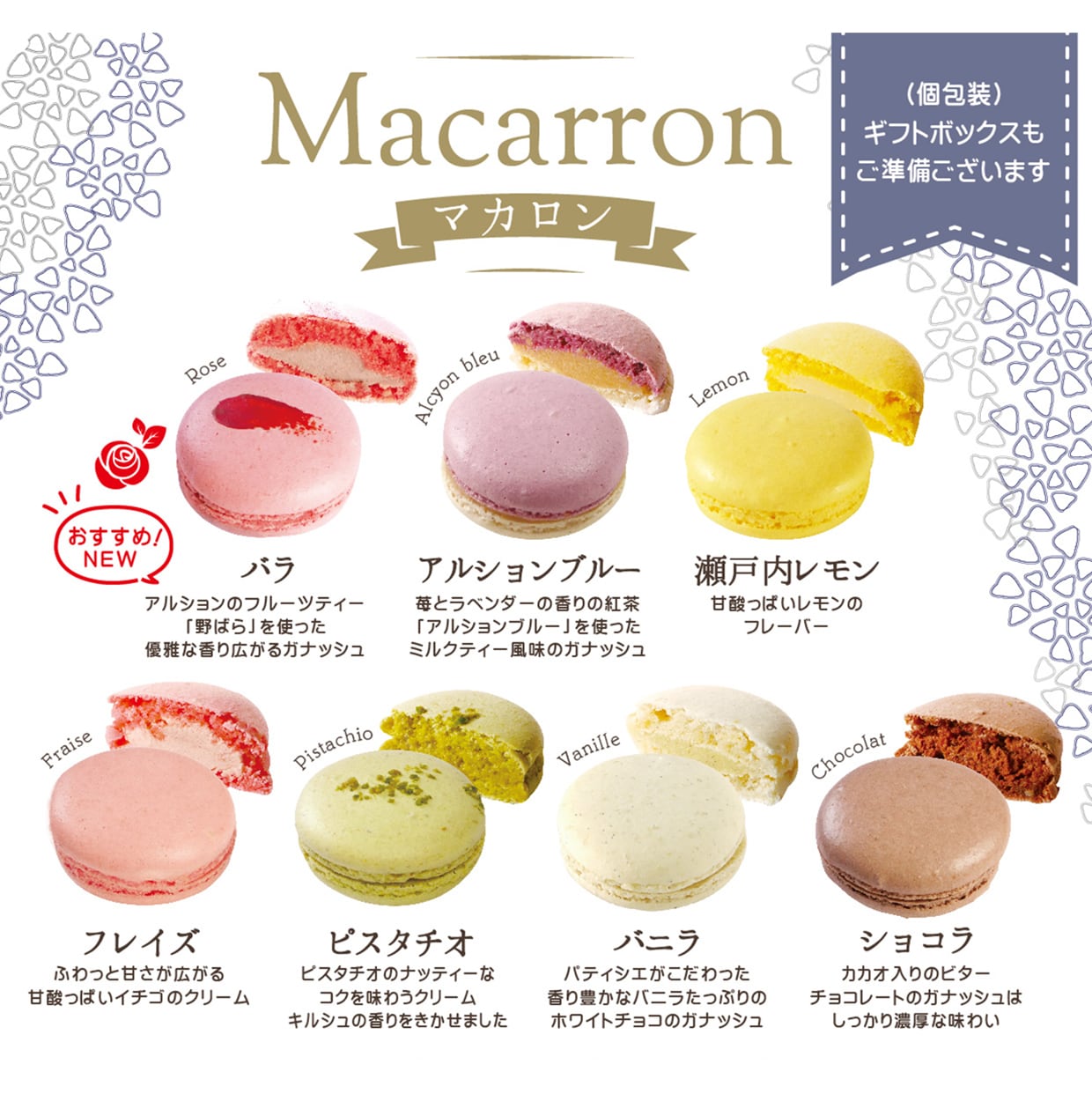 眞鍋好幸様 専用【“クール便 マカロンギフトセット”】