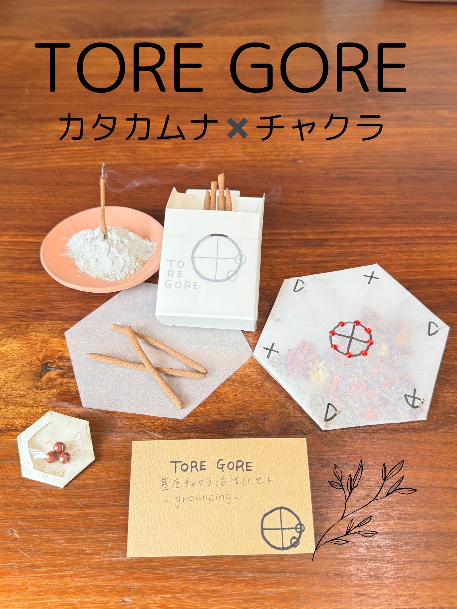 チャクラ活性化セット | TORE GORE