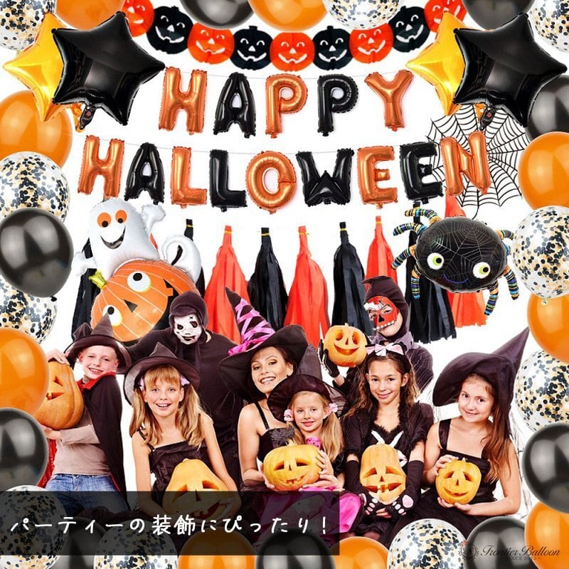 ハロウィン 飾り　装飾 バルーン 風船セットHAPPY HALLOWEEN