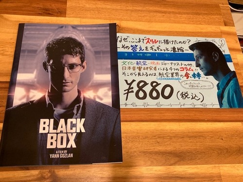 ブラックボックス：音声分析捜査【映画パンフレット：洋画】