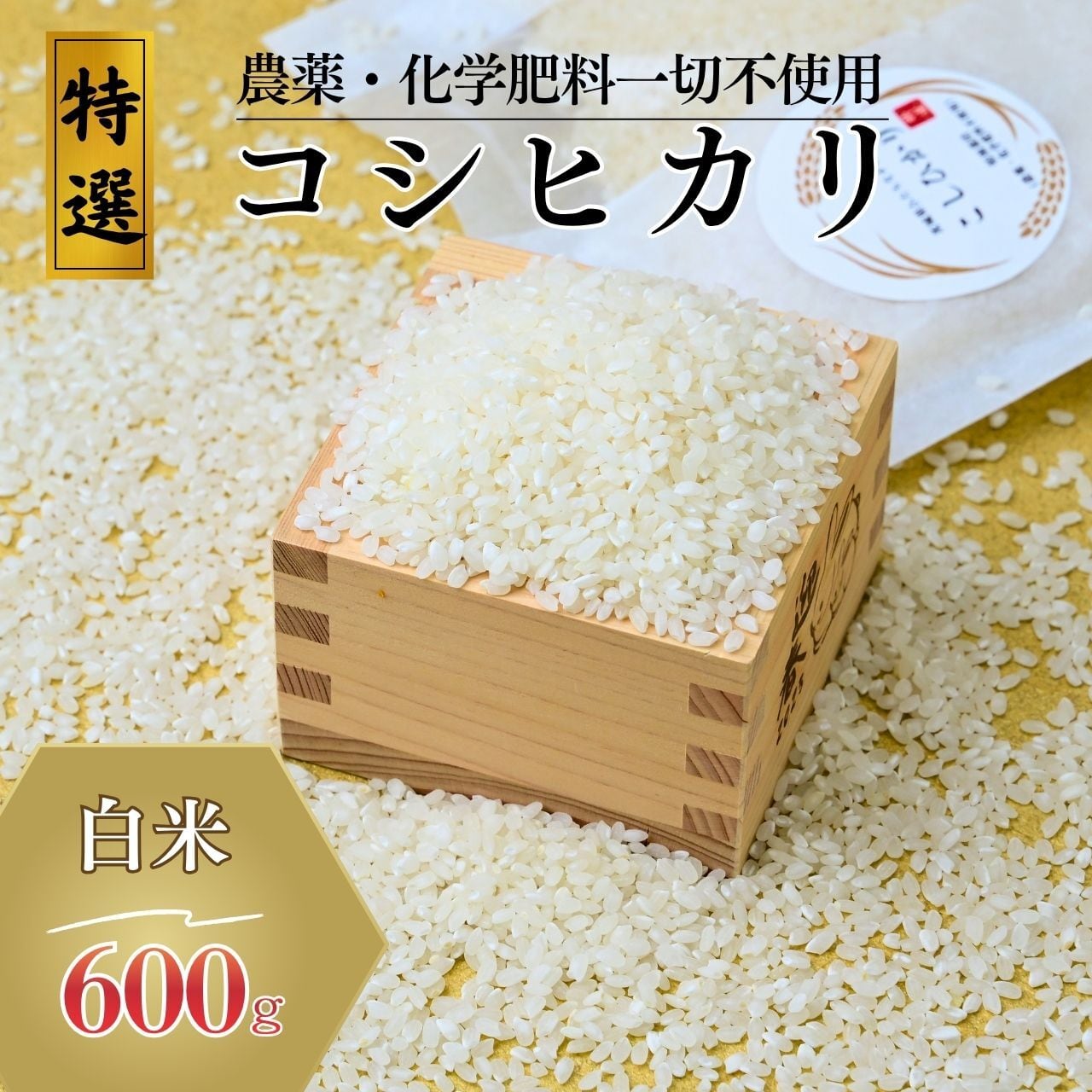 令和７年❢ 有機肥料使用 埼玉県産 コシヒカリ 白米 10キロ 令和7年産 コシヒカリ 白米 600g | KTP Nature Farm