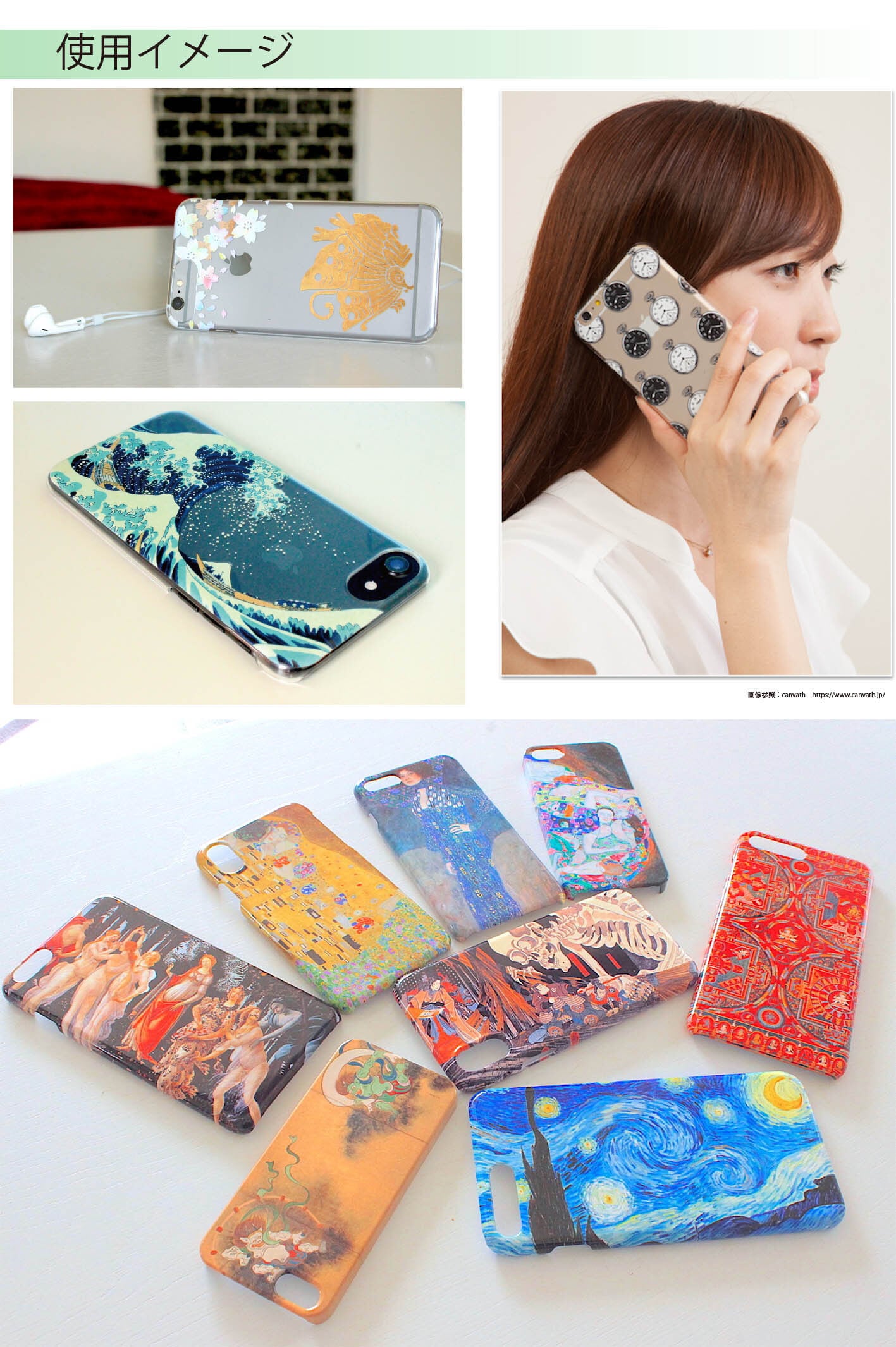 スマホケース クリア カバー 【世界の名画】接吻 富嶽三十六景 真珠の
