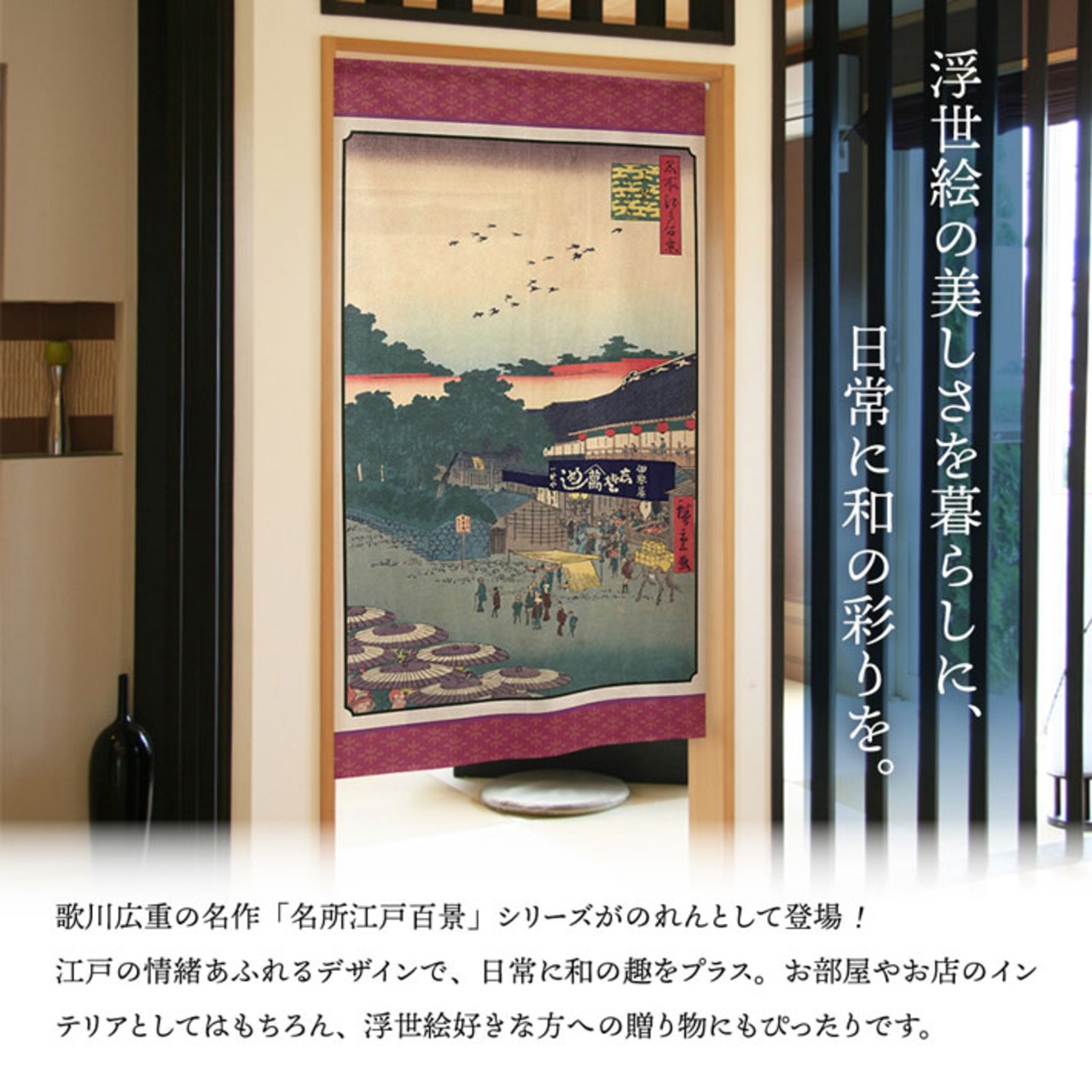 【受注生産】のれん 名所江戸百景 上野山した 85×150cm 歌川広重 浮世絵 グッズ 48018
