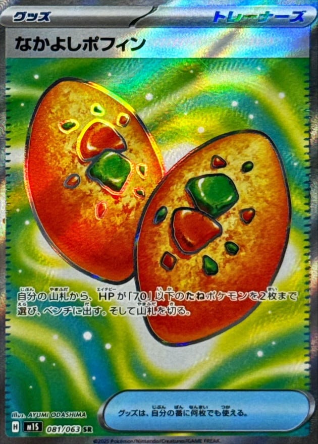 メガサーナイトex MUR M1S 092/063 | ポケモンカード専門店 Cobalt Cave