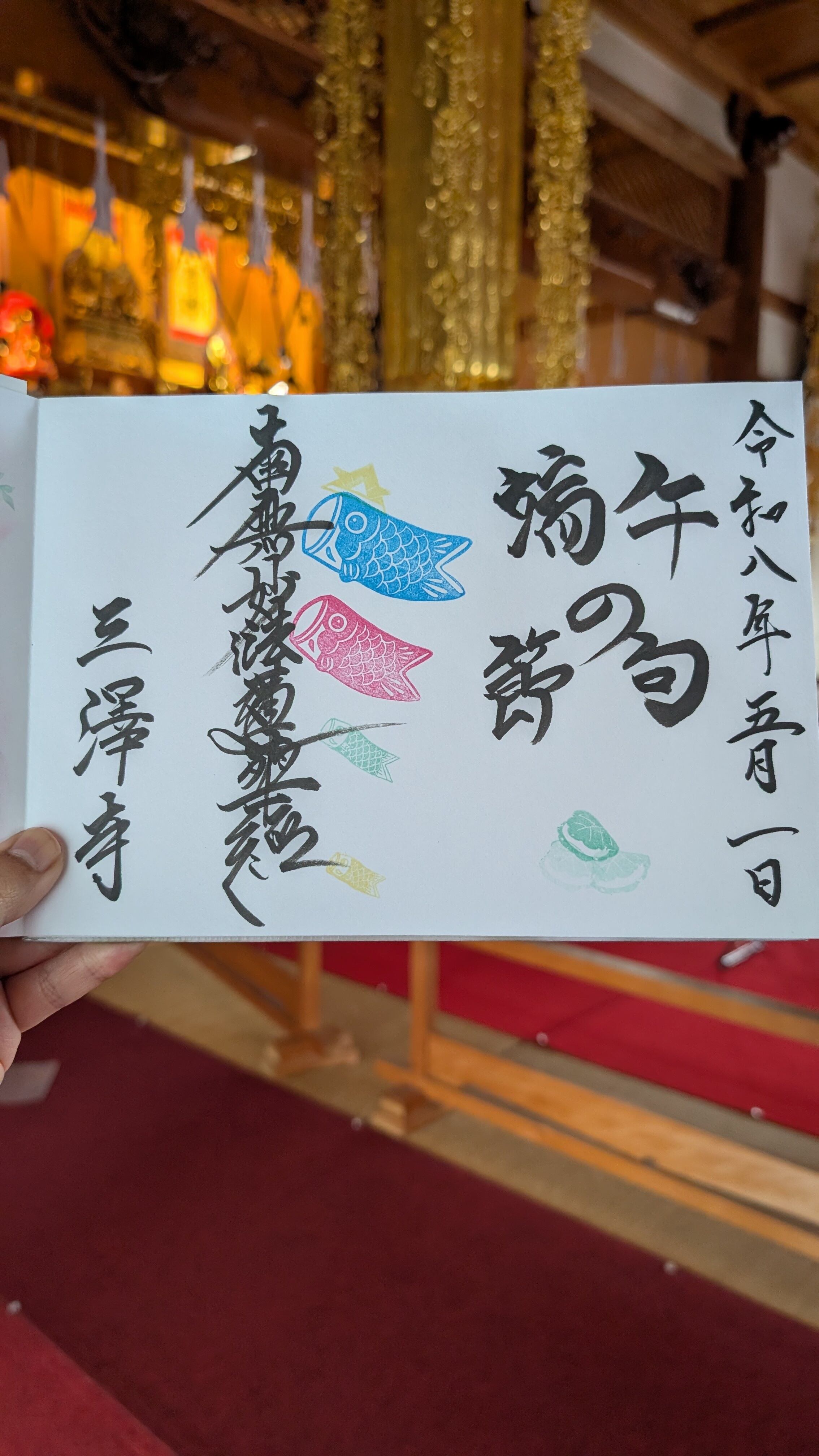 三澤寺　八大龍王　切り絵　御朱印　２枚セット 7485d1ab00cb54f5693ab872fafb21