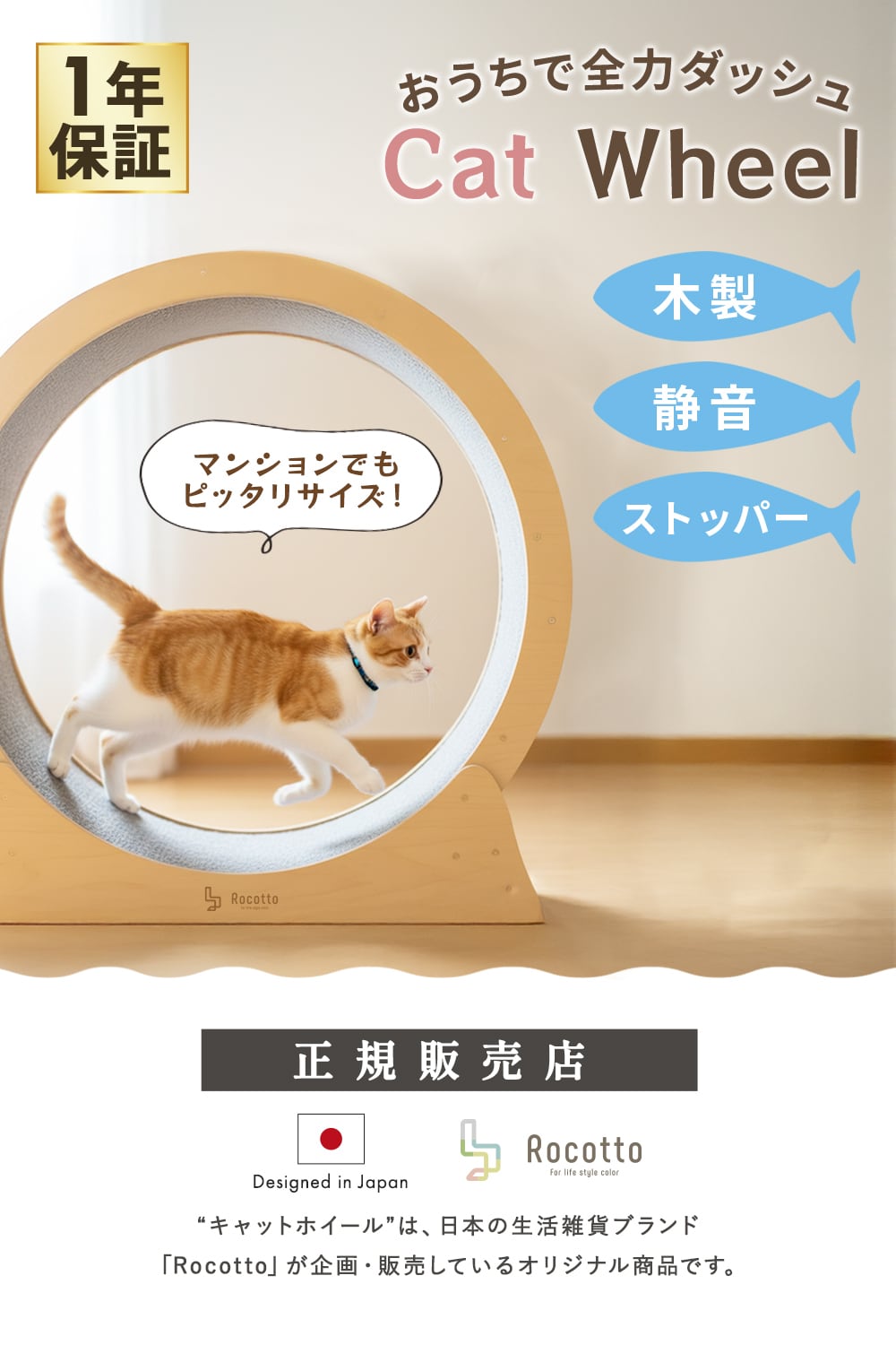 キャットホイール | MRG JAPAN Direct