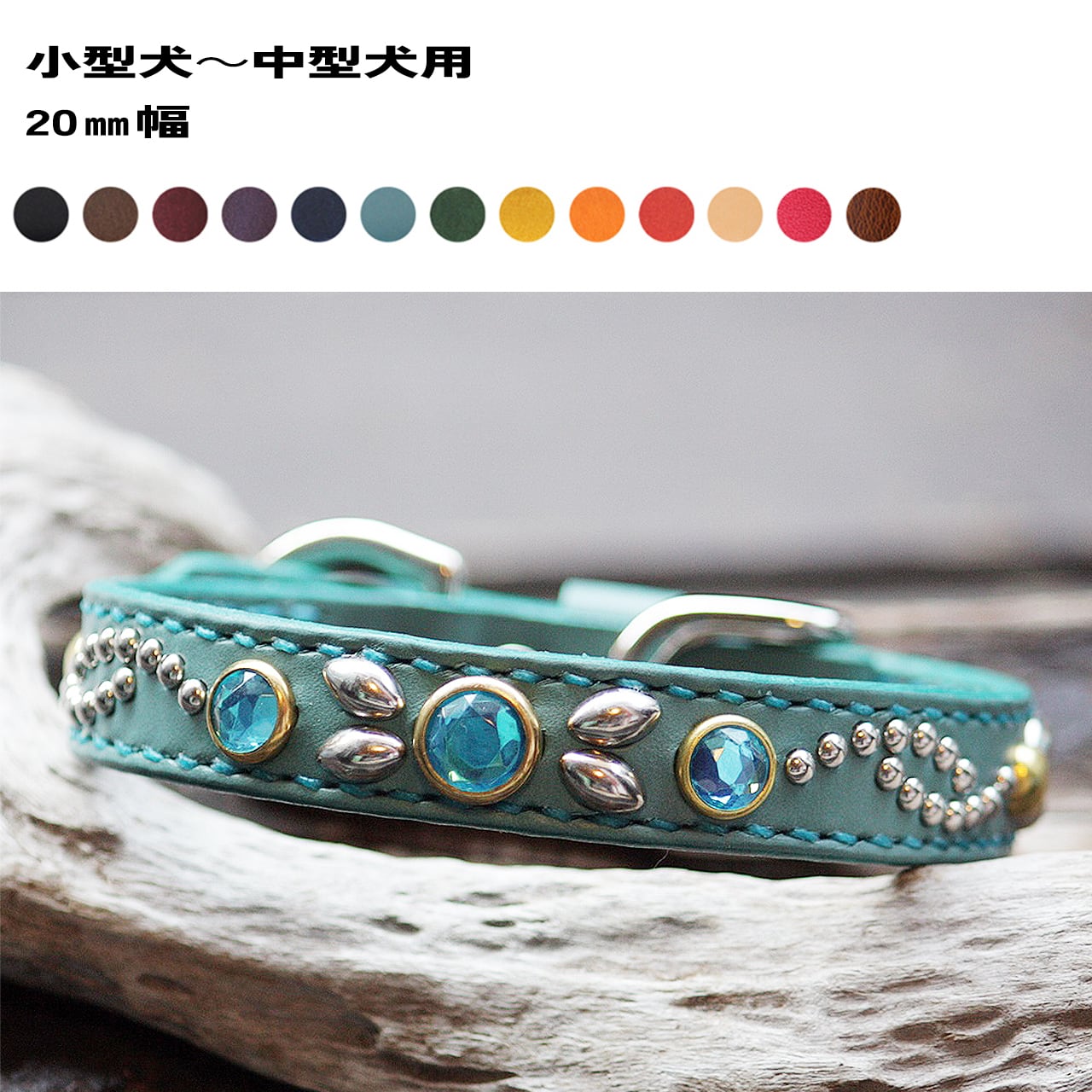 小型犬～中型犬用首輪 20mm幅 26㎝～37㎝ シュナウザー、コッカー