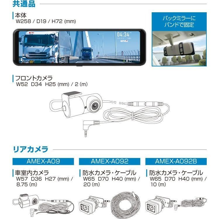AMEX 青木製作所 デジタルミラー型ドライブレコーダー AMEX-A09