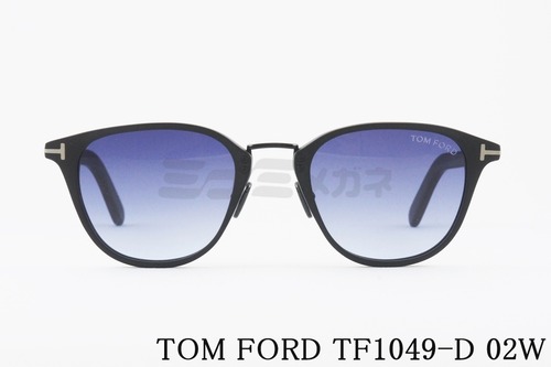 日本限定 TOM FORD サングラス TF1049-D 20J ウェリントン メンズ 